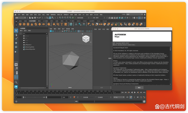autodesk maya 2024 for mac 苹果电脑 三维动画和视觉特效软件